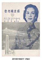 藏品(《獨立橋之戀》等片宣傳小冊)的圖片