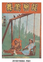 藏品(《龍翔鳳舞》等片宣傳小冊)的圖片