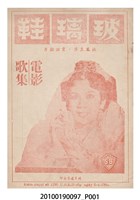 藏品(《玻璃鞋》電影歌曲集)的圖片