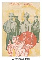 藏品(《梁山伯與祝英台、傻大俠》等片宣傳小冊)的圖片