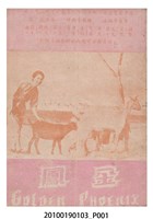 藏品(《金鳳》電影本事)的圖片