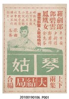 藏品(《琴姑大結局上下兩集合編》等片宣傳小冊)的圖片