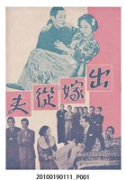 藏品(《出嫁從夫》電影本事)的圖片