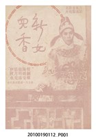藏品(《新女兒香》等片宣傳小冊)的圖片