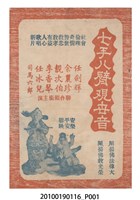 藏品(《七手八臂觀世音》電影本事)的圖片