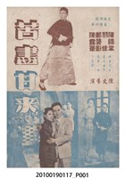 藏品(《苦盡甘來》等片宣傳小冊)的圖片