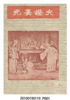 藏品(《夫證妻兇》電影本事)的圖片