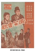 藏品(《鳳笛雲歌》等片宣傳小冊)的圖片