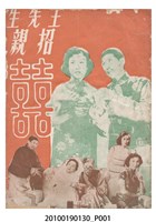 藏品(《王先生招親》電影本事)的圖片