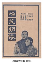 藏品(《啼笑姻緣》等片宣傳小冊)的圖片