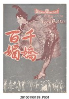 藏品(《千嬌百媚》電影本事)的圖片