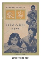 藏品(《家教》等片宣傳小冊)的圖片