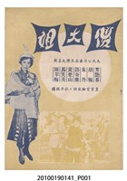 藏品(《傻大姐》等片宣傳小冊)的圖片