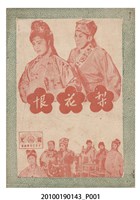藏品(《梨花恨》等片宣傳小冊)的圖片