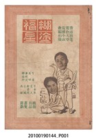 藏品(《糊塗福星》等片宣傳小冊)的圖片