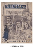 藏品(《刼後英雄傳》電影本事)的圖片