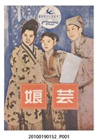 藏品(《芸娘》電影本事)的圖片