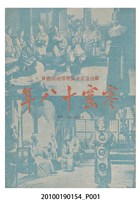 藏品(《寒窯十八年》等片宣傳小冊)的圖片