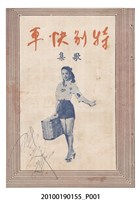 藏品(《特別快車》電影歌集)的圖片