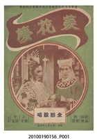 藏品(《菱花夢》等片宣傳小冊)的圖片