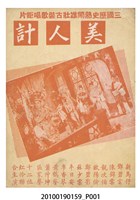 藏品(《美人計》等片宣傳小冊)的圖片