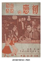 藏品(《初戀、榴槤飄香》電影歌曲集)的圖片