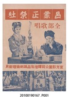 藏品(《呂蒙正祭灶》電影本事)的圖片