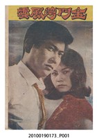 藏品(《金門灣風雲》電影本事)的圖片