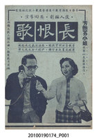 藏品(《長恨歌》電影本事)的圖片