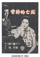 藏品(《死亡的約會》電影本事)的圖片