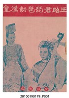 藏品(《王昭君琵琶動漢王》電影本事)的圖片