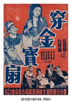 藏品(《穿金寶扇》電影本事)的圖片