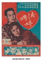 藏品(《淚娉婷》等片宣傳小冊)的圖片