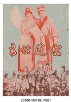 藏品(《瓊蓮公主》等片宣傳小冊)的圖片