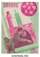 藏品(《桃紅柳綠燕嬉春》等片宣傳小冊)的圖片