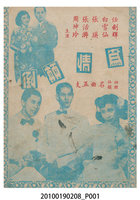 藏品(《為情顛倒》電影本事)的圖片