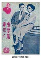 藏品(《有女萬事足》電影本事)的圖片