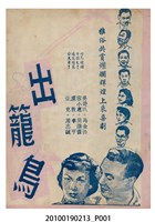 藏品(《出籠鳥》電影本事)的圖片