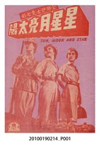 藏品(《星星月亮太陽》電影本事)的圖片