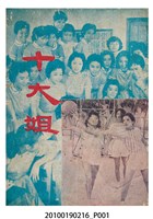 藏品(《十大姐》電影本事)的圖片