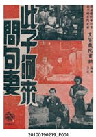 藏品(《此子何來問句妻》電影本事)的圖片