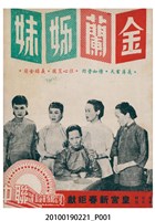 藏品(《金蘭姊妹》電影本事)的圖片