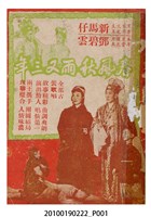 藏品(《春風秋雨又三年》電影本事)的圖片