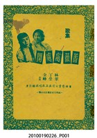 藏品(《薔薇處處開》等片宣傳小冊與電影歌曲集)的圖片