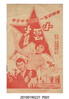 藏品(《小雲雀》電影歌曲集)的圖片