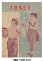 藏品(《孖生小藝人》電影本事)的圖片