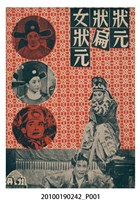 藏品(《狀元狀扁女狀元》電影本事)的圖片