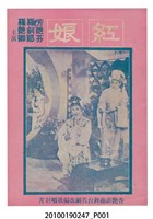 藏品(《紅娘》等片宣傳小冊)的圖片