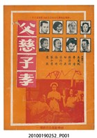 藏品(《父慈子孝》電影本事小冊)的圖片