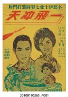 藏品(《一飛沖天》電影本事小冊)的圖片